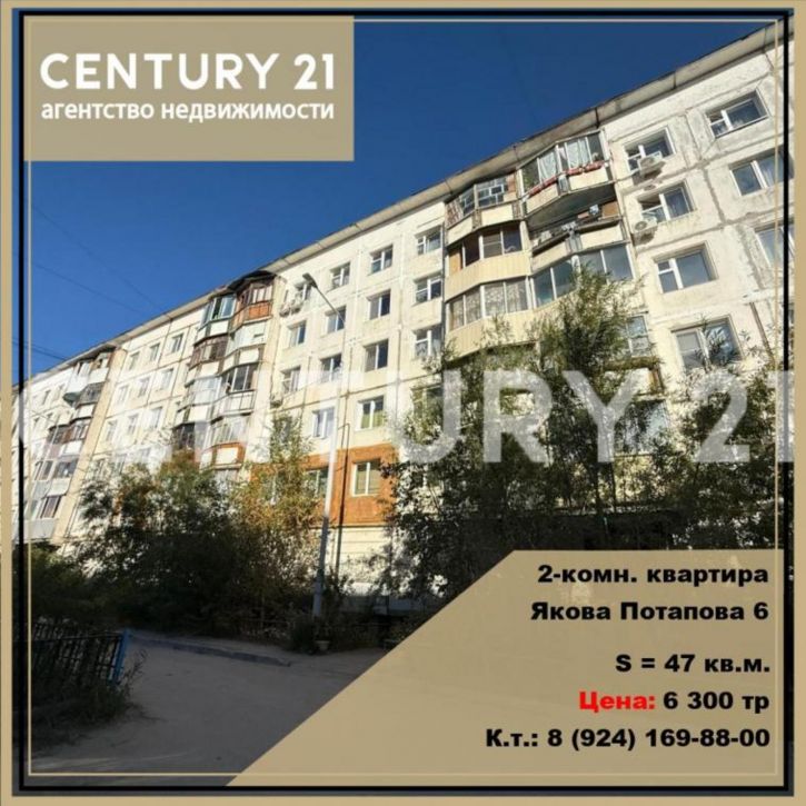 2-комн квартира Якова Потапова, 6