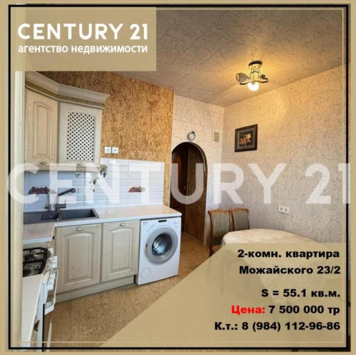 2-комн квартира Можайского, 23/2