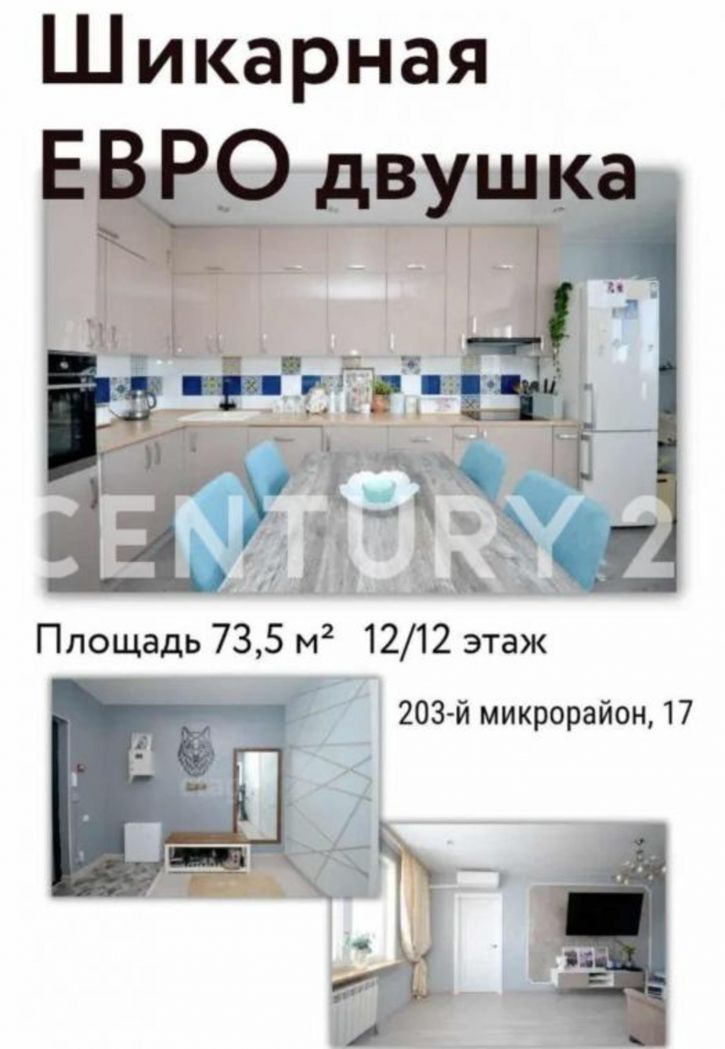 2-комн квартира 203 мкр, 17